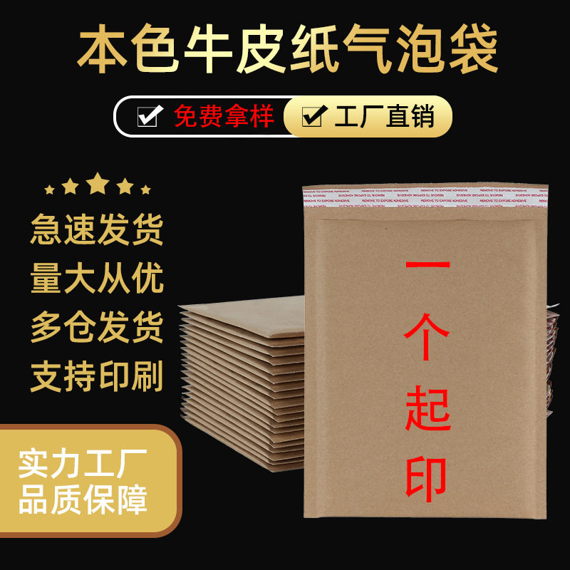 本色牛皮纸气泡袋书本打包信封袋服装快递加厚泡沫包装袋厂家批发