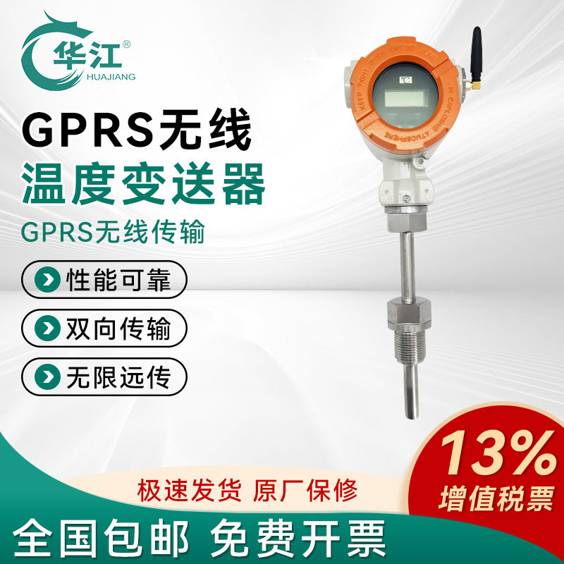 华江GPRS无线接收终端压力温度液位无线通讯采集器RS485收16路