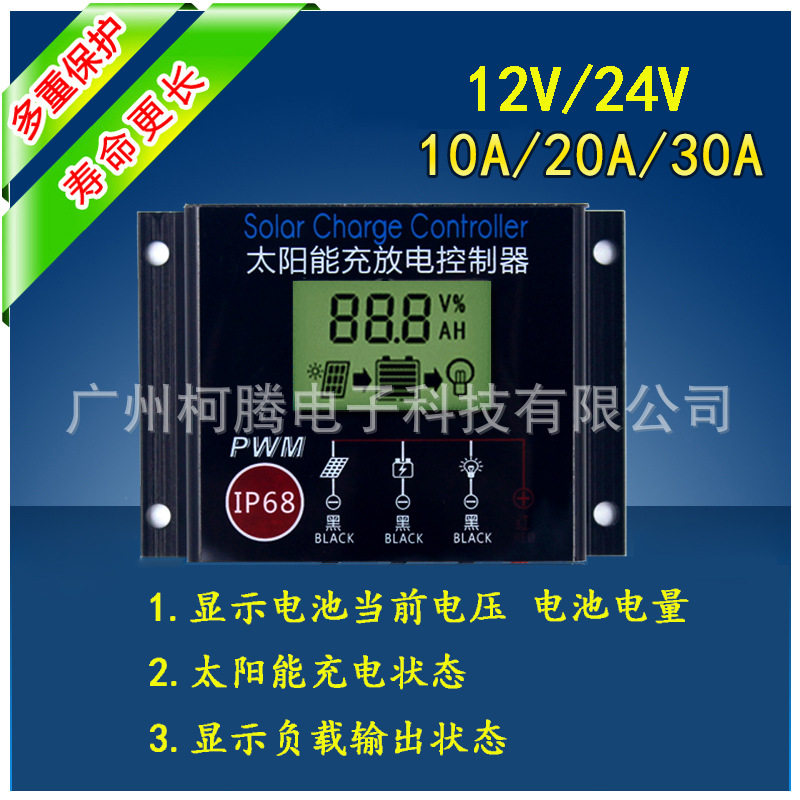 太阳能防水液晶LCD控制器12V/24V10A适用于铅酸电池