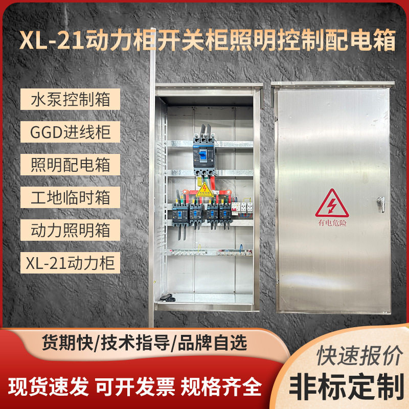 源头工厂XL-21动力柜开关柜照明控制配电箱