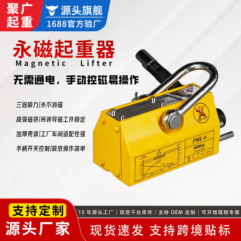 聚广永磁起重器强磁力吊400/600KG吸盘1/2T3/5吨磁铁圆钢板吊具