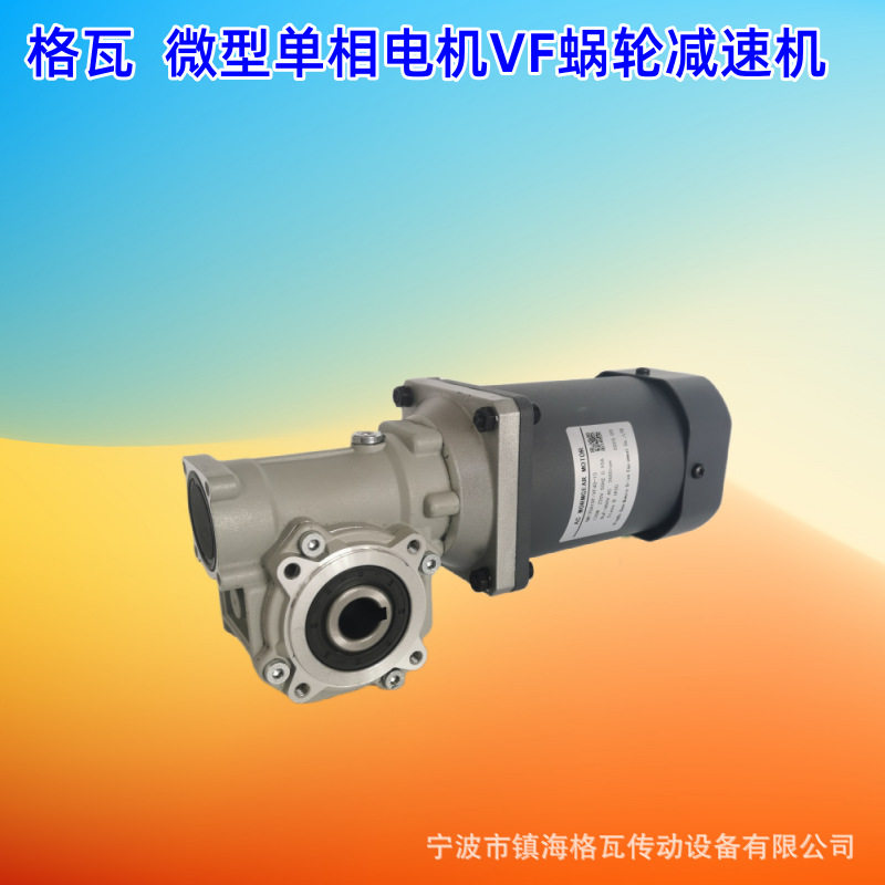 格瓦微型单相电机25W~300W减速机