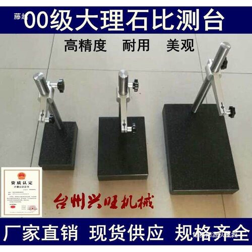 大理石比较仪检测台座