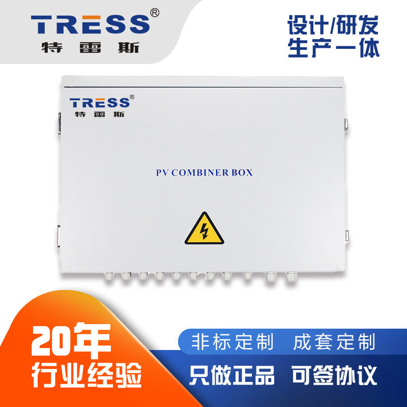光伏汇流箱IP65防雷防雨6进2出