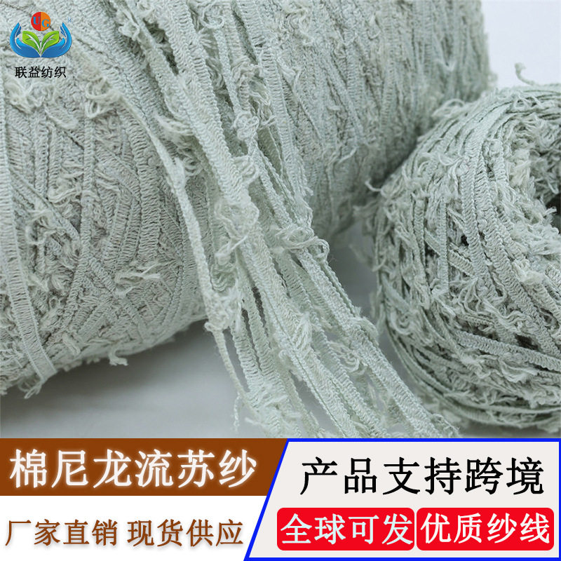 现货 棉尼龙流苏纱1/2.4支80%棉20%尼龙花式纱粗针带子纱扁带纱线