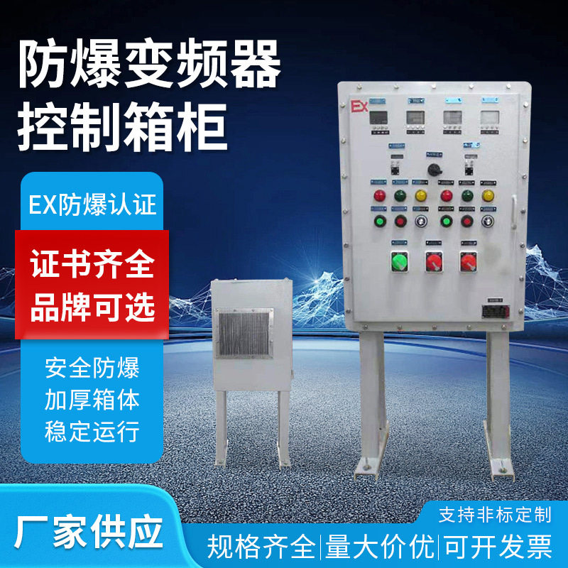 粉尘防爆变频器控制箱柜配电箱控制柜照明动力配电柜检修箱电源箱