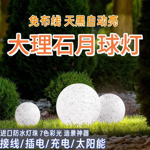 户外仿真大理石球灯太阳能草坪灯氛围装饰落地灯庭院防水造景灯具