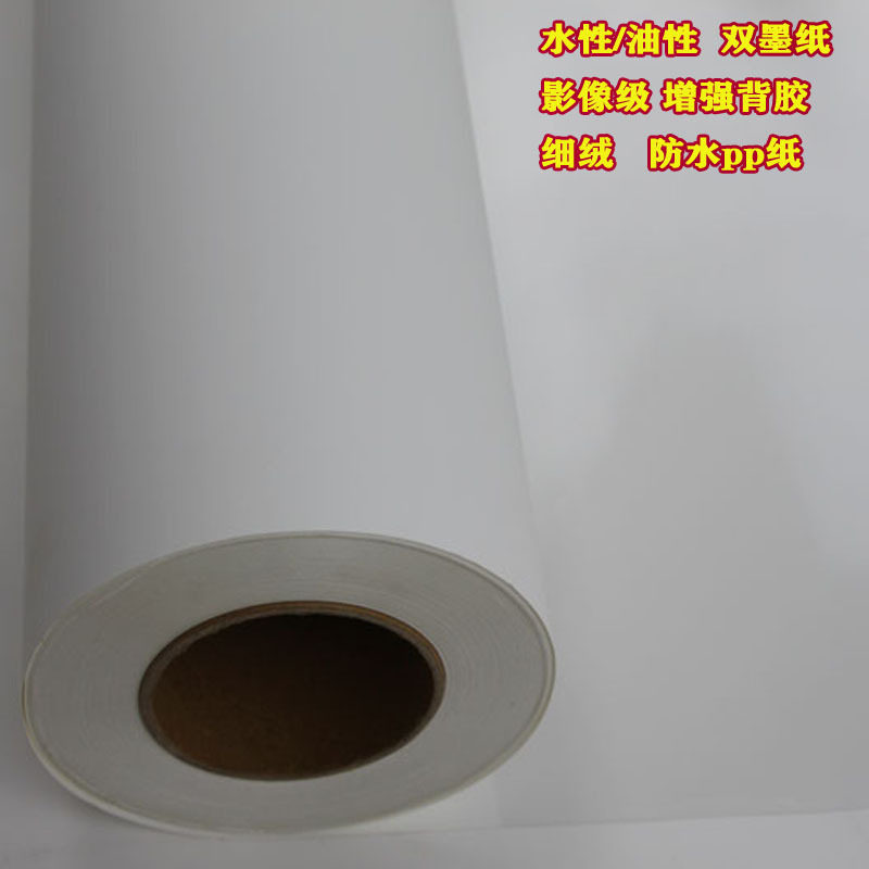220克影楼级防水pp背胶打印纸双墨纸背胶相纸相框装饰画打印pp纸