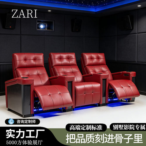 ZARI展翼新款别墅电动豪华座椅影音室高端观影影视厅家庭影院沙发
