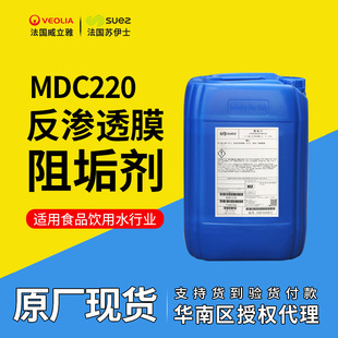 RO反渗透膜阻垢剂MDC220原厂现货膜阻垢剂mdc220威立雅MDC220阻垢