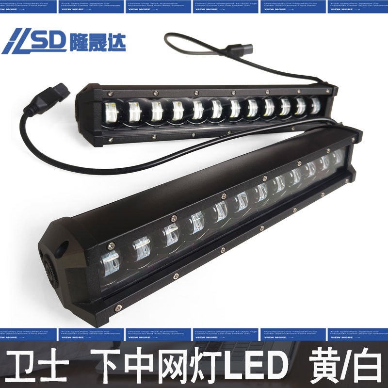 适用于全新卫士下中网LED灯90/110中网灯20-24款130改装黄光白光