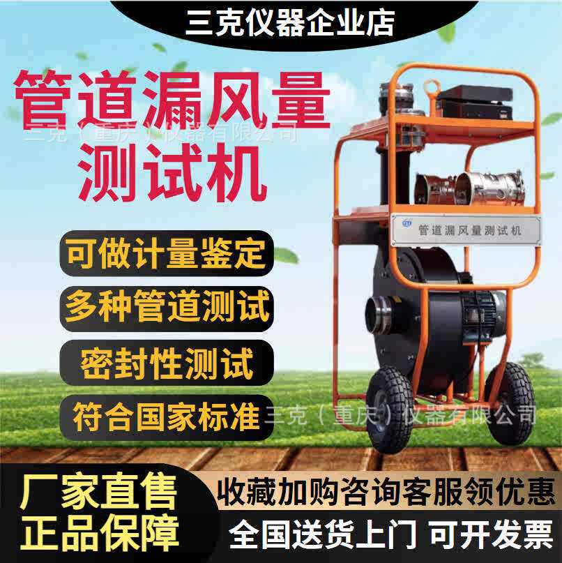管道空气泄漏测试机漏风量检测仪漏风量测试机漏风量测试设备新品