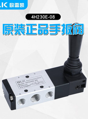 OLK欧雷凯手扳阀4H230C/E/P-08-06中泄中封中压三位五通中央排气