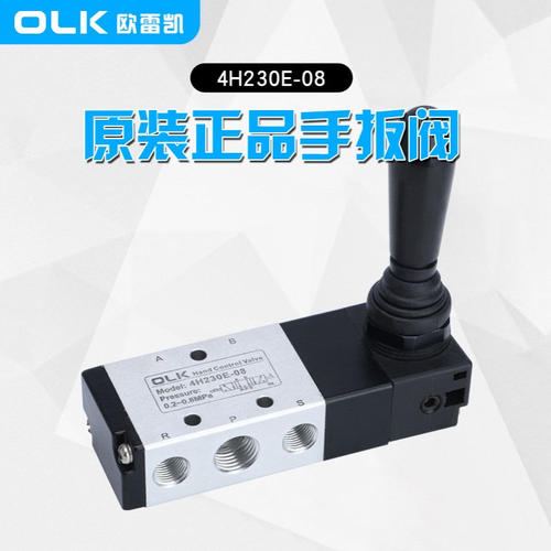 OLK欧雷凯手扳阀4H230C/E/P-08-06中泄中封中压三位五通中央排气