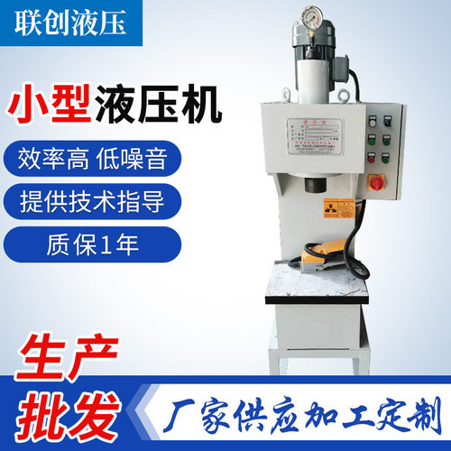 厂家小型液压机6t1吨轴套压装机台式油压小型液压机设备