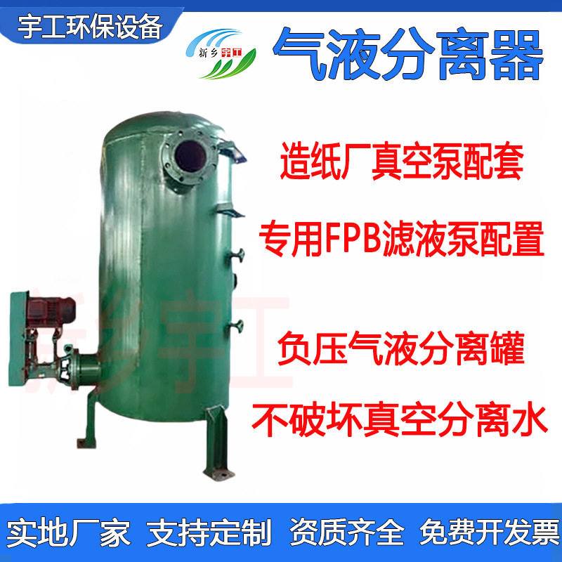 GLS气液气水分离罐造纸厂真空泵负压汽水分离器罐FPB滤液罐装置