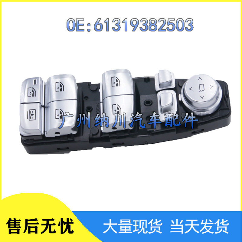 61319382503适用于宝马7系电动车窗升降开关玻璃升降按钮开关