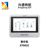 访客机Visitor XT802C安卓广告机QR KIOSK查价机5寸壁挂式 Machine