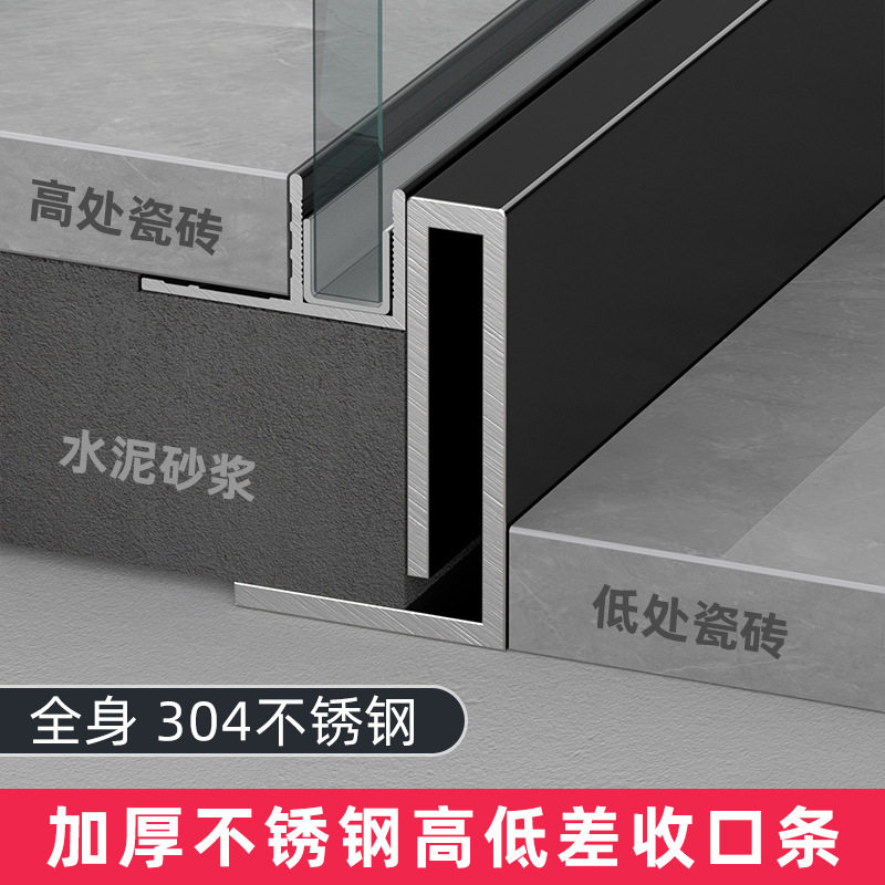 不锈钢瓷砖收口条卫生间下沉式收边条高低层落差极窄填缝压条