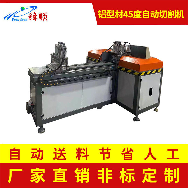 自动送料铝框切割加工设备非标铝型材45度自动切割机精准