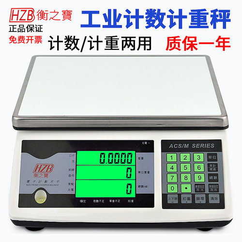 衡之宝HZB/FWE精密电子计数秤3kg7.5kg15kg30kg工业计重点数