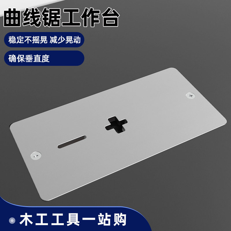 电动曲线锯铝合金倒装板 木工多功能手电锯 木工工具