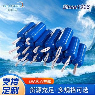 船用船舶护舷EVA聚氨酯护舷实心泡沫填充船用护舷
