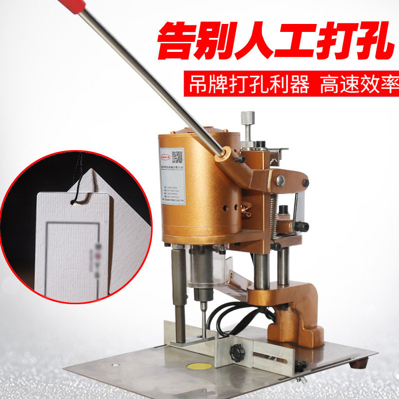 电动打孔机吊牌制袋机布料PVC皮革冲孔机