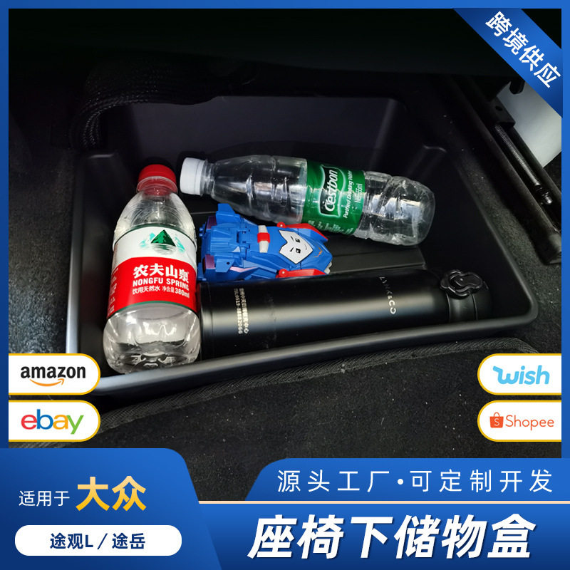 大众途观L/途岳座椅下收纳盒