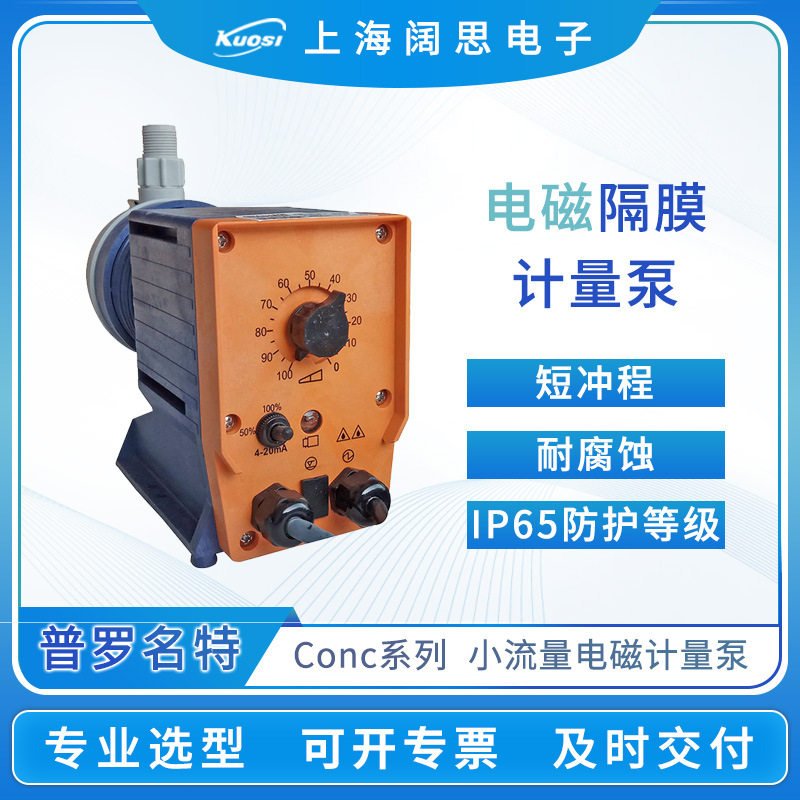 普罗名特计量泵CONC0306型PP泵头电磁隔膜泵小型流体污水加药泵
