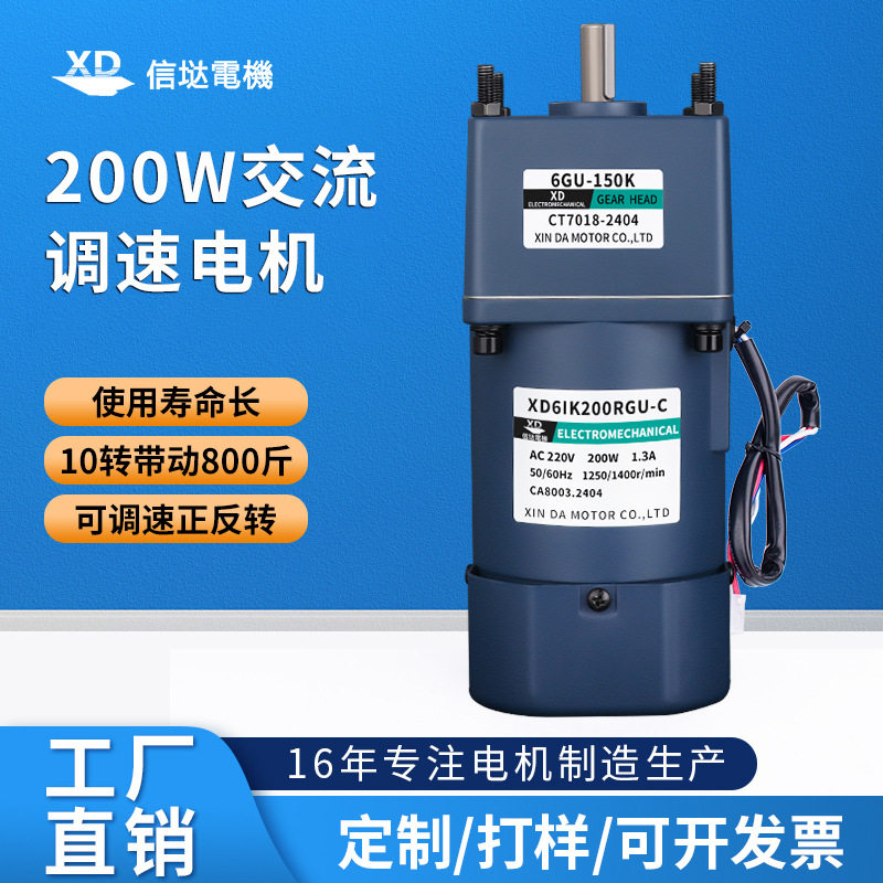 信达工厂200W调速电机220V低速慢速大扭力升降机齿轮减速电动马达图片