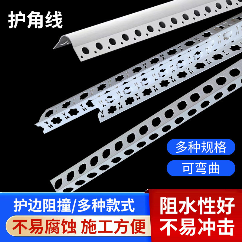 护角墙角线PVC护角条阴角线阳角线塑料护角线内墙装修用现货