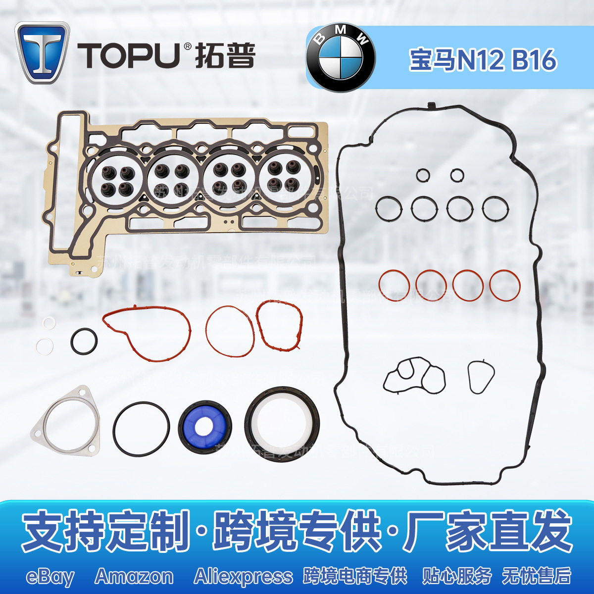 适用于宝马N12B16N16发动机大修包汽缸盖衬垫全套密封配件直销