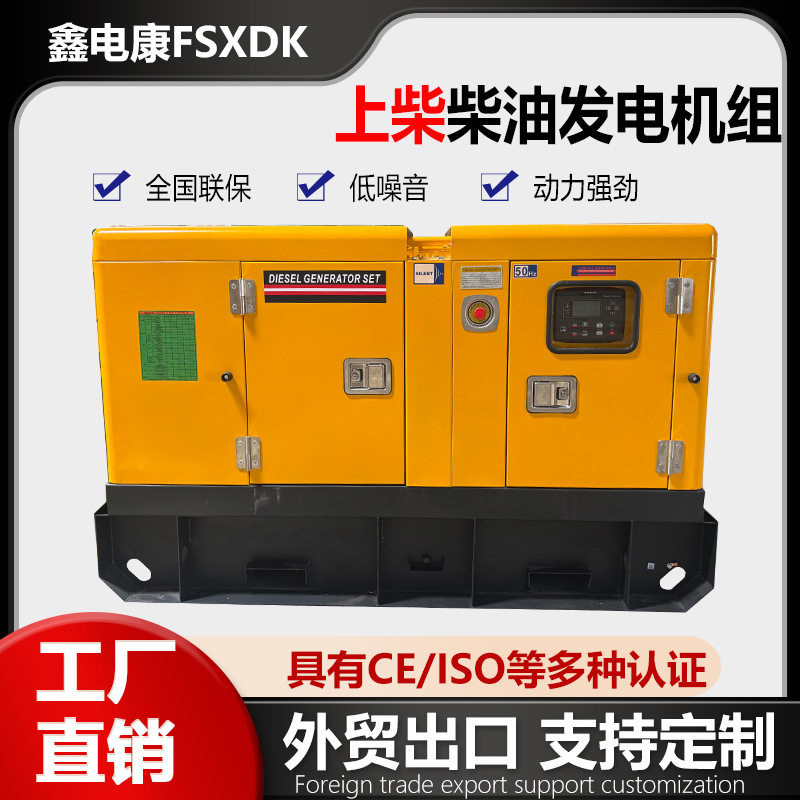 低噪音柴油发电机组上柴动力15kw发电机四缸三相无刷省油静音