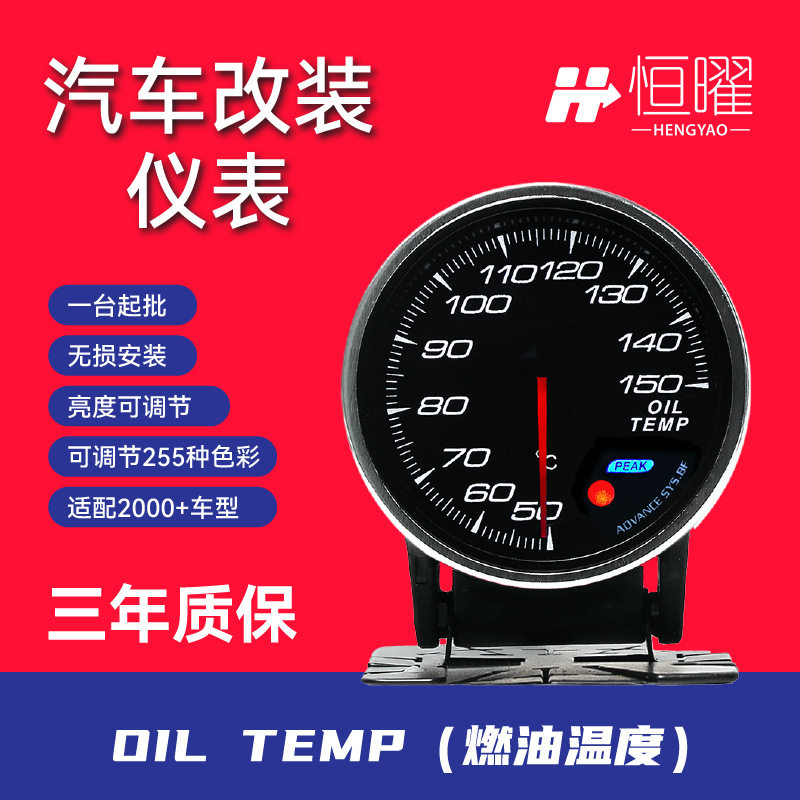 工厂直销汽车改装仪表燃油表温度标新款DEF2.5寸七彩跨境七彩灯光