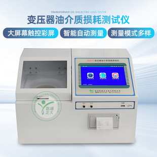 绝缘油介损及体积电阻率综合测试仪 绝缘油介损体积电阻率测试仪