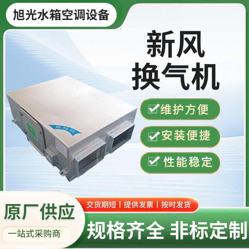 新风换气机全热交换双向流静音