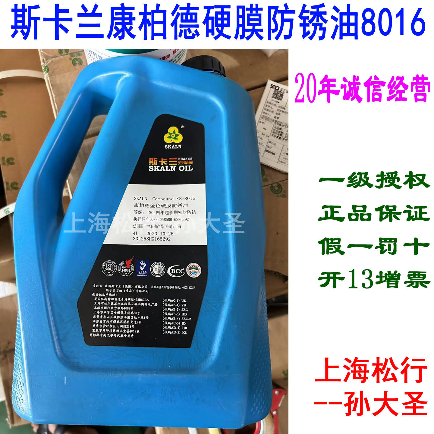 斯卡兰8016快干防锈油海洋运输高盐度金属白色金色硬膜长效防锈油