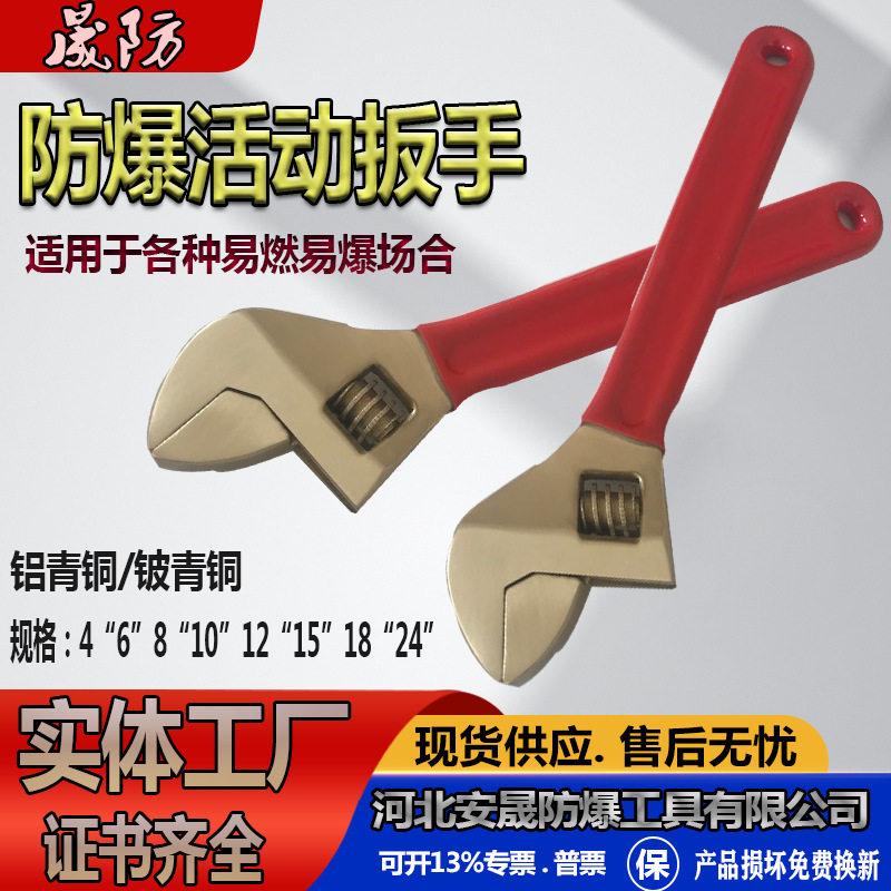 防爆活扳手无火花绝缘手柄300mm*36铝青铝铍青铜工厂直营