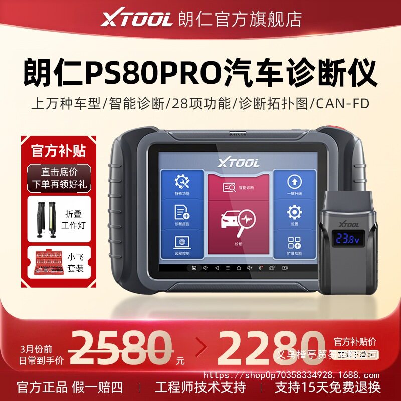 朗仁PS80PROOBD汽车诊断仪