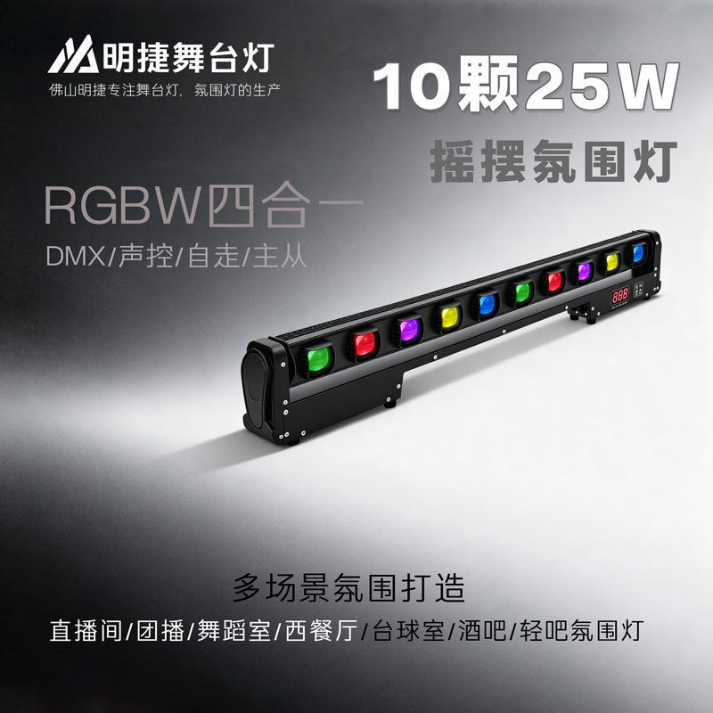 爆款10颗25W摇头氛围灯ktv直播间酒吧十眼射灯舞台灯光束灯LED