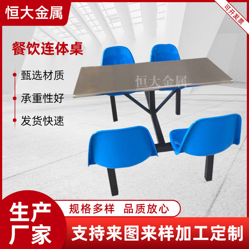 不锈钢学校餐桌批发多功能桌椅组合4人位员工饭堂连体快餐桌椅