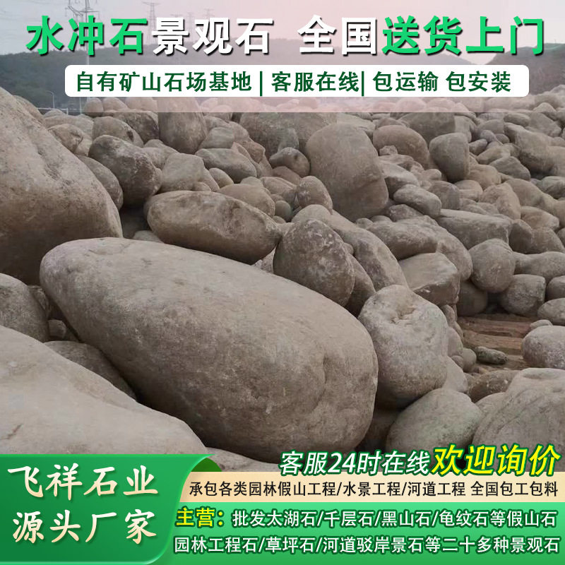 水冲石景观石园林水系泊岸石大型鹅卵石直销假山设计施工草坪石头