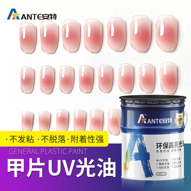 快干美甲UV光油 假指甲封层清漆美甲工艺饰品UV光油清漆面漆