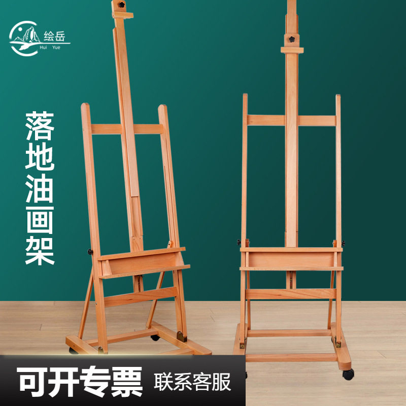 绘岳落地画架木质素描油画水粉画架榉木加厚可折叠调节高度展示架