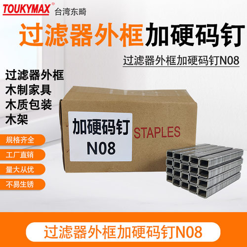 锦乾气动枪钉N08加硬U型弯钩
