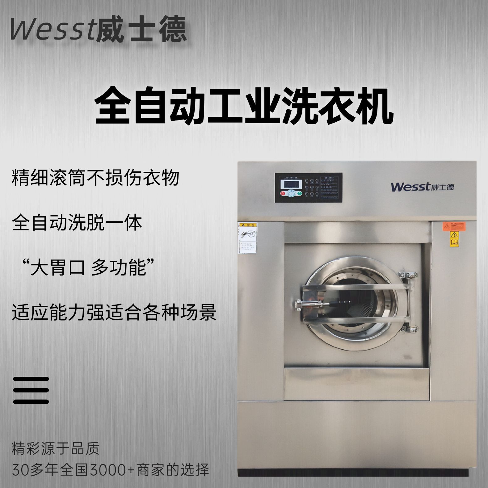 威士德洗衣房设备酒店宾馆招待所等场所用的设备一次可洗20kg织物