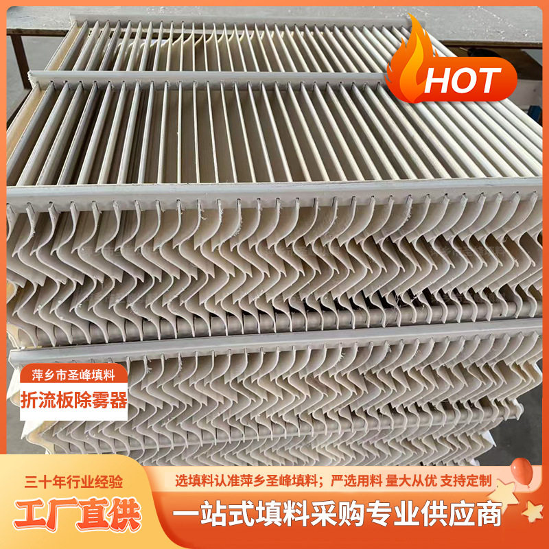 折流板除雾器 聚丙烯圆形PP材质 丝网除雾器 根据需求制作