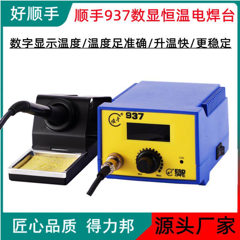 数字显示温度937高温电焊台936可调恒温电烙铁插拔式陶瓷发热芯