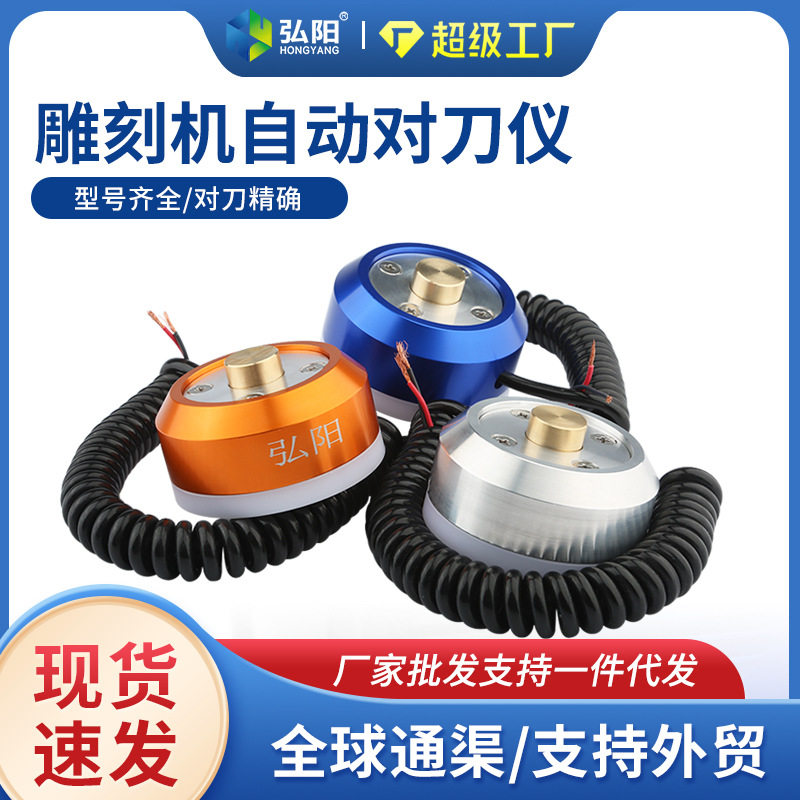 雕刻机对刀块自动对刀仪雕铣高精主轴对刀器维宏卡MACH3雕刻配件